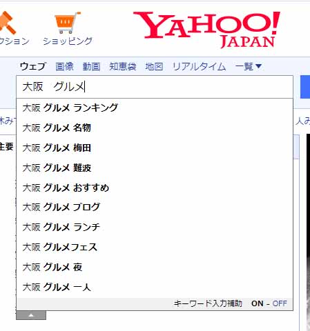 Yahooサジェスト（パソコン検索時）