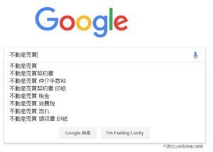 Googleサジェスト(グーグルオートコンプリート)PC(パソコン)